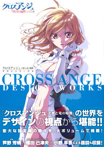 【帯付・初版】クロスアンジュ 天使と竜の輪舞 デザインワークス 設定資料集 クロスアンジュ 天使と竜の輪舞 デザインワークス（書籍）[一迅社