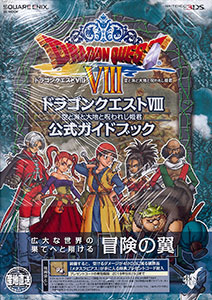 ドラゴンクエストVIII 空と海と大地と呪われし姫君 公式ガイドブック（書籍）[スクウェア・エニックス]《在庫切れ》