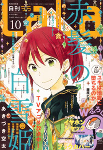 LaLa 2015年10月号（雑誌）[白泉社]《在庫切れ》