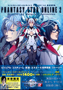 ファンタシースターオンライン2 Episode 1 2 設定資料集 書籍 アスキー メディアワークス 在庫切れ