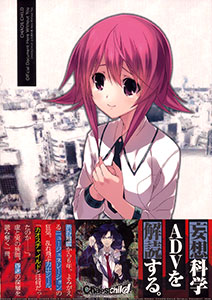 CHAOS;CHILD 公式資料集 CHAOS；CHILD 公式資料集 Here Without You（書籍）[アスキー