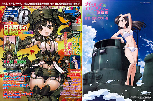 MC☆あくしず Vol.38（雑誌）[イカロス出版]《在庫切れ》