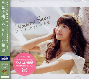 CD TVアニメ『赤髪の白雪姫』OPテーマ 「やさしい希望」 アーティスト盤 / 早見沙織[ワーナー・ブラザース]《取り寄せ※暫定》