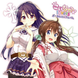 CD こいなかloversボーカルミニアルバム / 仲村芽衣子、Liz Triangle、MiLO、近江知永、薬師るり、加瀬愛奈[PB2 Records]《在庫切れ》