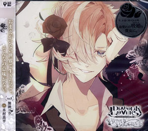 CD DIABOLIK LOVERS ドS吸血CD BLOODY BOUQUET Vol.5 無神コウ (CV 