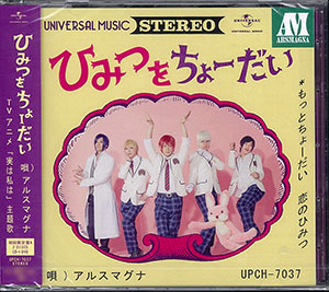 CD アニメ『実は私は』主題歌 「ひみつをちょーだい」 初回限定盤A DVD 