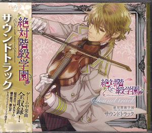 CD 絶対階級学園-Eden with roses and phantasm- サウンドトラック 