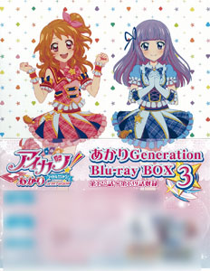 BD アイカツ！ あかりGeneration Blu-ray BOX 3[ハピネット]《在庫切れ》