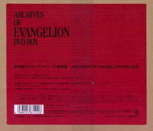 DVD 新世紀エヴァンゲリオン TV放映版 DVD BOX ARCHIVES OF EVANGELION ...