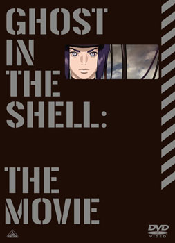Dvd 攻殻機動隊 新劇場版 バンダイビジュアル 在庫切れ