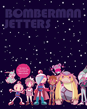 BD『ボンバーマンジェッターズ』 宇宙にひとつしかないBlu-ray BOX 