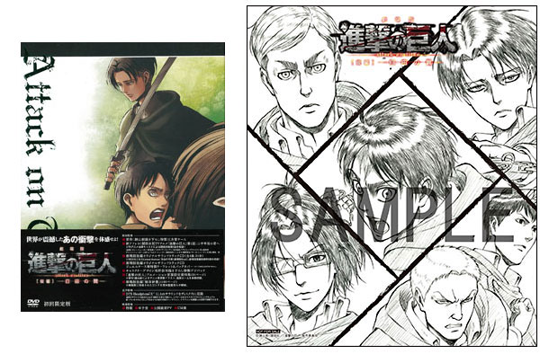 特典】DVD 劇場版「進撃の巨人」後編～自由の翼～ 初回限定版 (発売