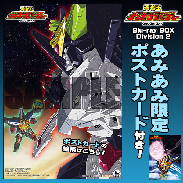 勇者王ガオガイガー Blu-ray BOX Division 2〈完全限定盤・… Amazon.co.jp: 「勇者王ガオガイガー」 Blu-ray BOX Division 2