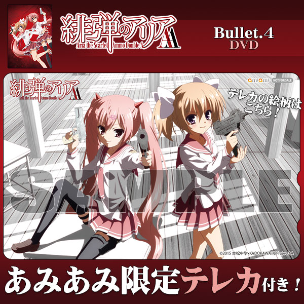 あみあみ限定特典 Dvd 緋弾のアリアaa Bullet 4 テレホンカード 付 Kadokawa 在庫切れ