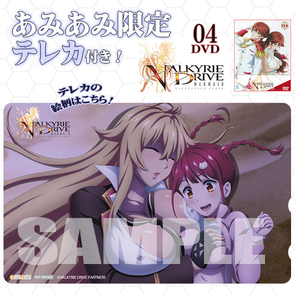 あみあみ限定特典】DVD VALKYRIE DRIVE -MERMAID- 04 (テレホンカード