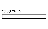 プラシート ブラックプレーン 1.5mm厚[エバーグリーン]《在庫切れ》
