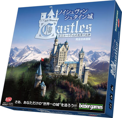 ボードゲーム ノイシュヴァンシュタイン城 完全日本語版 再販 アークライト 在庫切れ