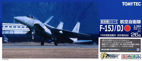 技MIX 航空機シリーズ AC26a 1/144 航空自衛隊 F-15J/DJ 78年度調達