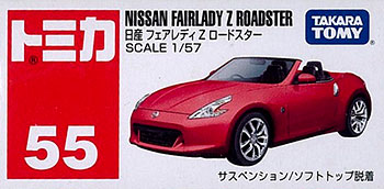トミカ No.055 日産フェアレディZ ロードスター[タカラトミー