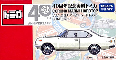 40周年記念 復刻トミカ(1) コロナ マークII ハードトップ[タカラトミー