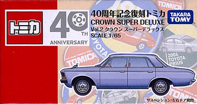 40周年記念 復刻トミカ(2) クラウン スーパーデラックス[タカラトミー
