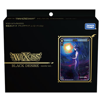 WXD-14 ウィクロスTCG 映画公開記念デッキ BLACK DESIRE -movie ver.- パック[タカラトミー]《在庫切れ》