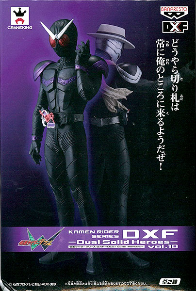 仮面ライダーシリーズ DXF -Dual Solid Heroes- Vol.10 仮面ライダー