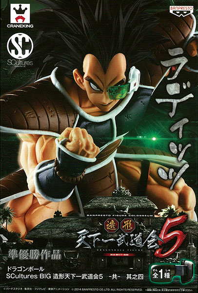 【中古】ドラゴンボール SCultures BIG 造形天下一武道会5 -共- 其之四 ラディッツ（プライズ）[バンプレスト]