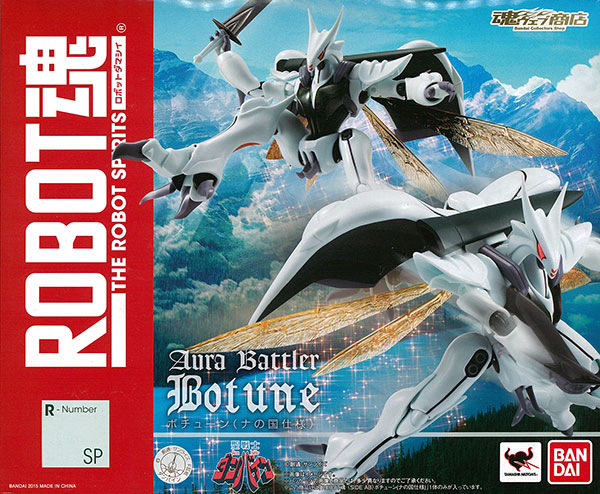 中古】(本体A/箱B)ROBOT魂 -ロボット魂-〈SIDE AB〉ボチューン（ナの国仕様）（魂ウェブ限定）[バンダイ]《発売済・在庫品》