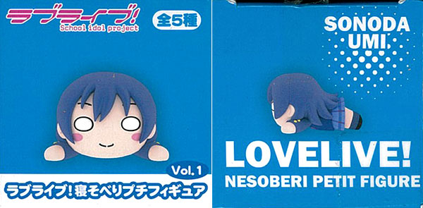 ラブライブ！ 寝そべりプチフィギュアVol.1 園田海未(プライズ)