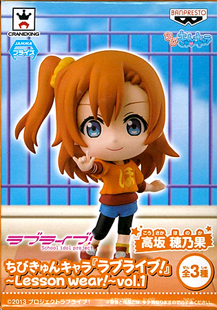 【中古】(本体A/箱B)ちびきゅんキャラ『ラブライブ！』-Lesson wear！- vol.1 高坂穂乃果（プライズ）[バンプレスト]《発売済・在庫品》