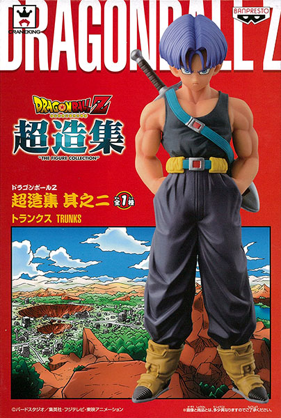 ドラゴンボールZ 超造集 其之二 トランクス（プライズ）