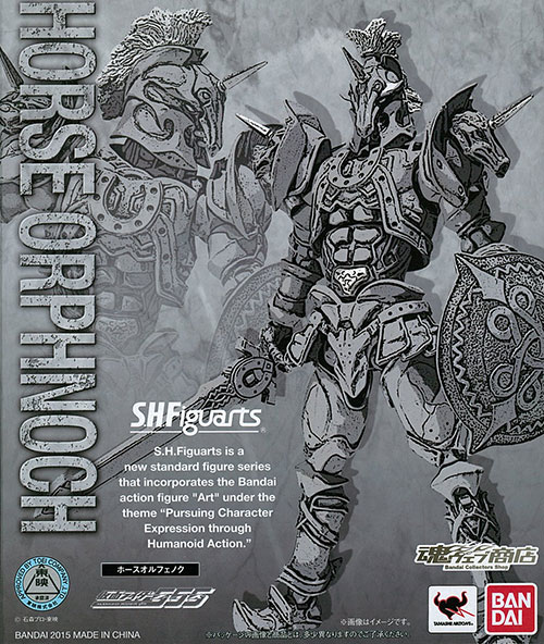 【中古】S.H.フィギュアーツ ホースオルフェノク(魂ウェブ限定)[バンダイ]