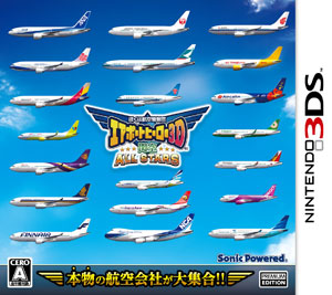 3DS ぼくは航空管制官 エアポートヒーロー3D 関空 ALL STARS