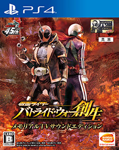 【特典】PS4 仮面ライダー バトライド・ウォー 創生 メモリアルTVサウンドエディション[バンダイナムコ]《在庫切れ》