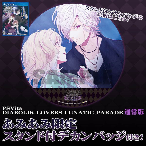 あみあみ限定特典】PS Vita DIABOLIK LOVERS LUNATIC PARADE 通常版