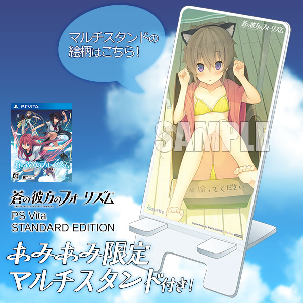 あみあみ限定特典】PS Vita 蒼の彼方のフォーリズム STANDARD