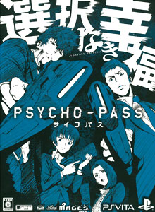 【特典】PS Vita PSYCHO-PASS サイコパス 選択なき幸福 限定版[5pb.]《在庫切れ》