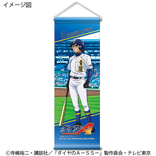 御幸一也 ダイヤのA タペストリー ダイヤのA actⅡ - 描き下ろしイラスト 御幸一也 玉座ver