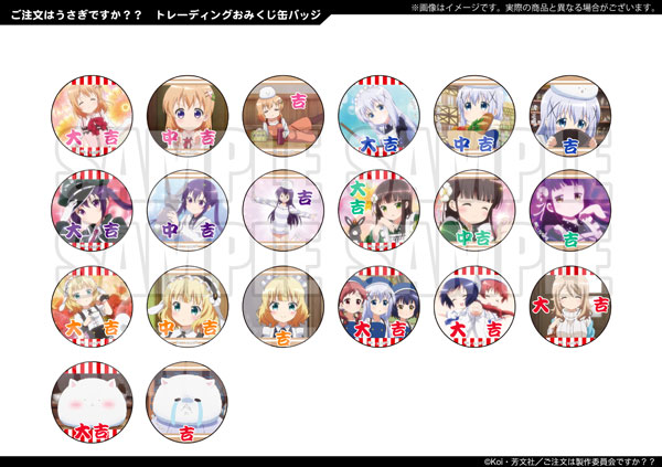 ご注文はうさぎですか？？ トレーディングおみくじ缶バッジ 20個入り