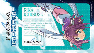 蒼の彼方のフォーリズム アニメ版 Icカードステッカー 市ノ瀬莉佳 キャラアニ 在庫切れ