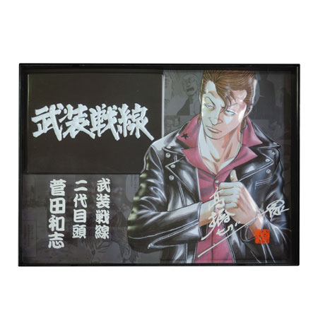 クローズ x WORST SOLID ART COLLECTION[ブラックパネル]菅田和志