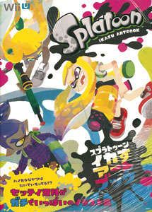 スプラトゥーン イカすアートブック 書籍 エンターブレイン 在庫切れ