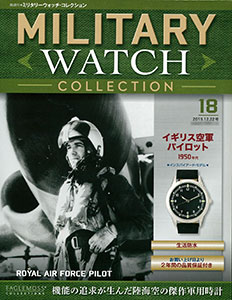 隔週刊ミリタリーウォッチ・コレクション 18 イギリス空軍パイロット（書籍）[ハーレクイン]《在庫切れ》