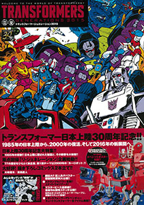 トランスフォーマージェネレーション2015(書籍)[大洋図書]《在庫切れ》