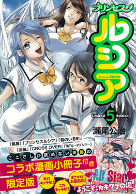 Princess Lucia 5巻 小冊子付き初回限定版(書籍)[マッグガーデン]《在庫切れ》