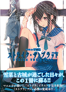 マニャ子画集 ストライク・ザ・ブラッド(書籍)[KADOKAWA]《在庫切れ》