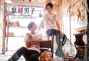 【緊縛男子の世界】写真集(書籍)[JEWELRY POCKET]《取り寄せ※暫定》