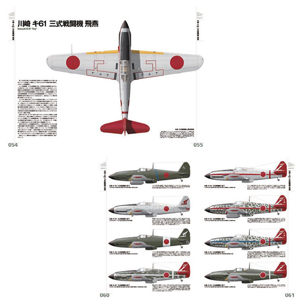 デジタルカラーマーキングシリーズ 日本陸軍の翼 日本陸軍機塗装図集