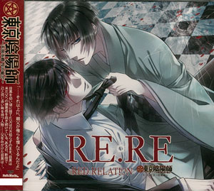 CD ドラマCD 東京陰陽師 -天現寺橋怜の場合- 目黒編 「RE：RE」 / 大鳥